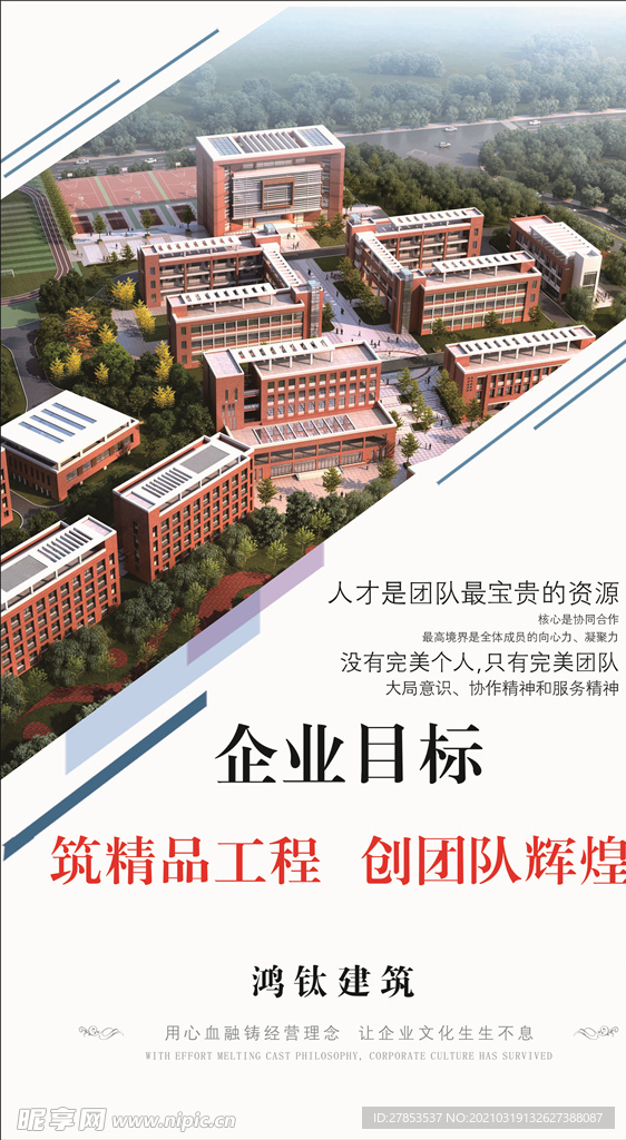企业海报