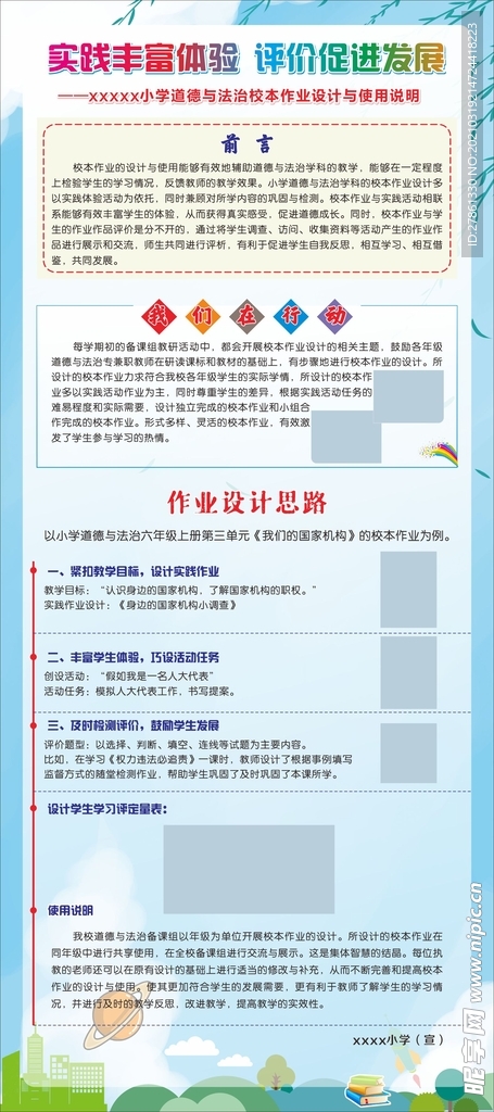 校园展架