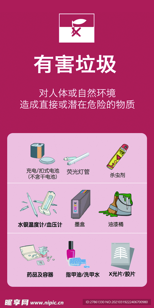 垃圾分类