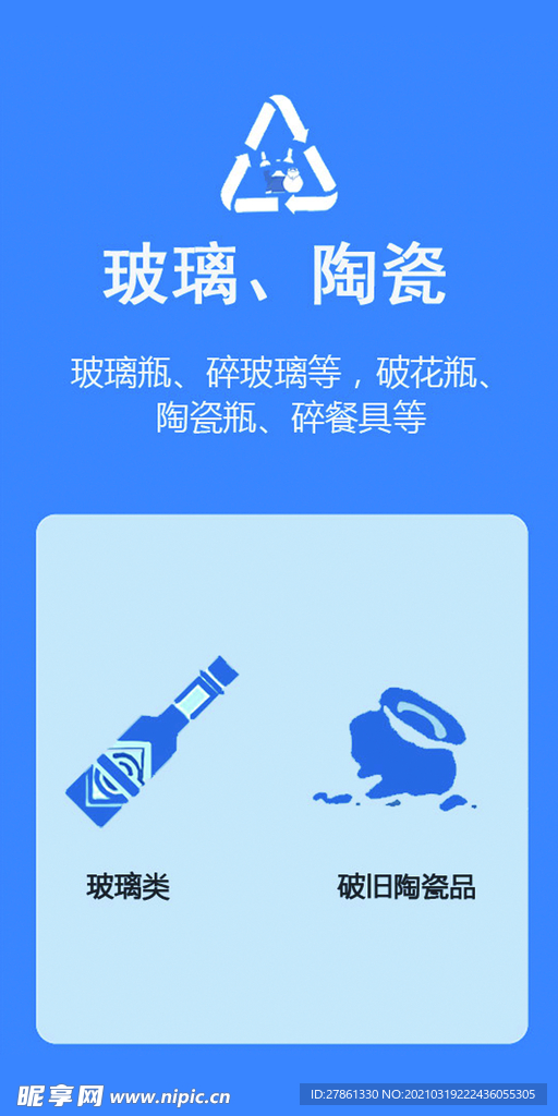 垃圾分类