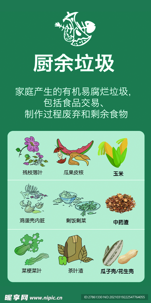 垃圾分类