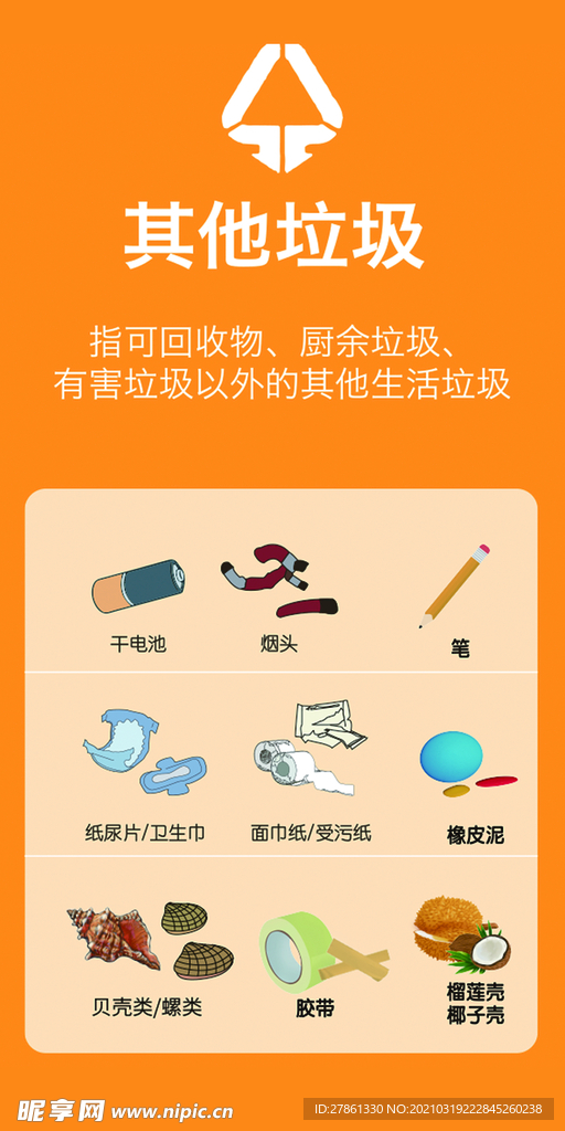 垃圾分类