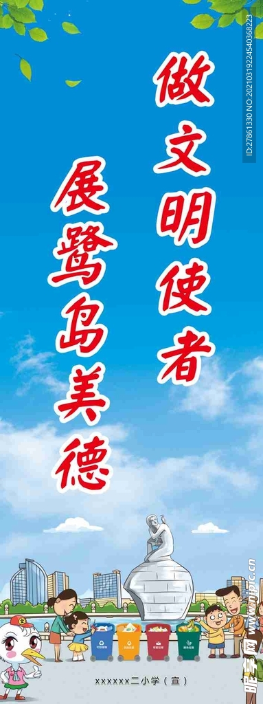 校园展板
