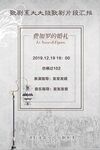 演出宣传海报
