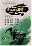 蜘蛛 绿色 游戏 复古 蚂蚁