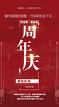 瑜伽 海报 周年庆 喜庆 新年