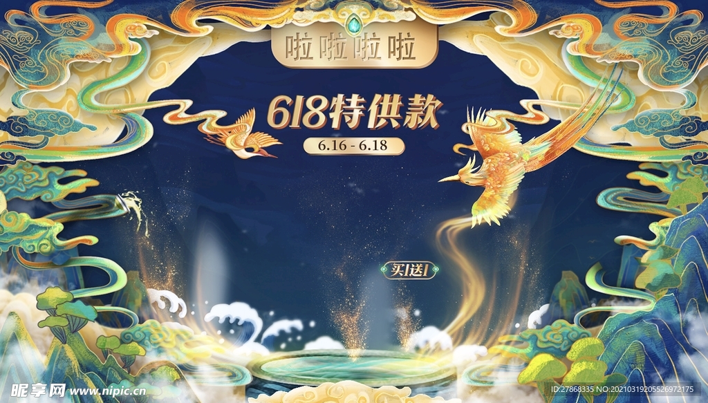 618 化妆品 促销 美妆 首