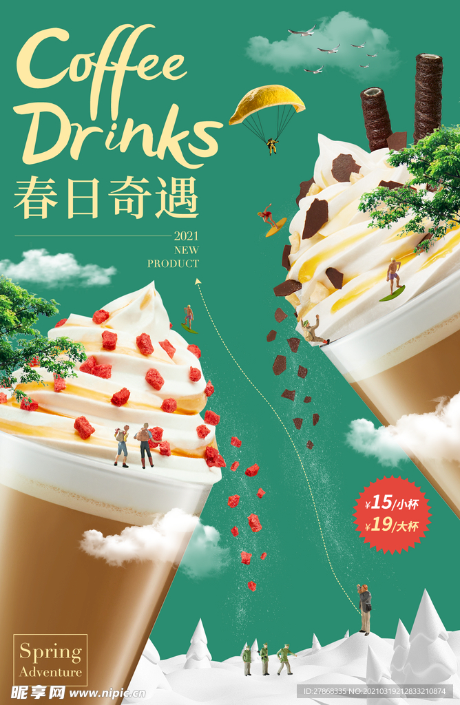 甜品冰淇淋活动海报