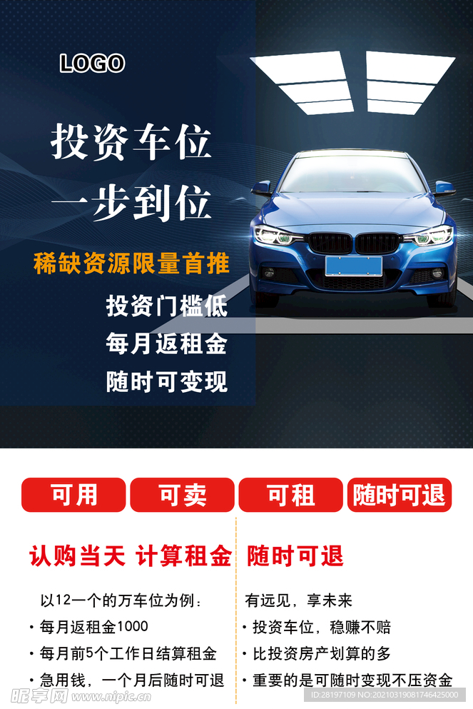 车位