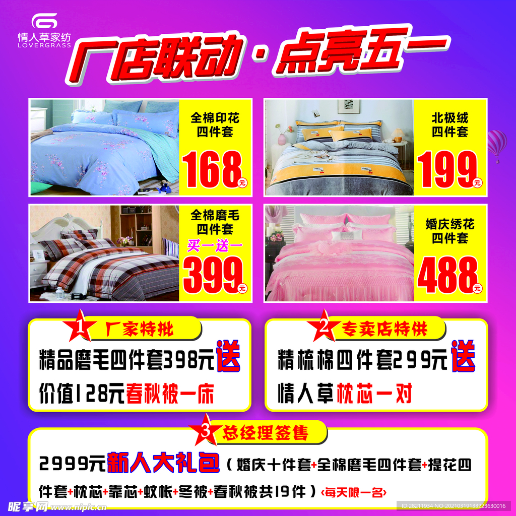 家纺