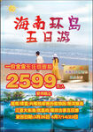 海南环岛旅游线路