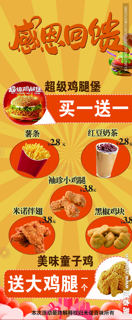 感恩回馈
