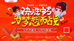 决战中考