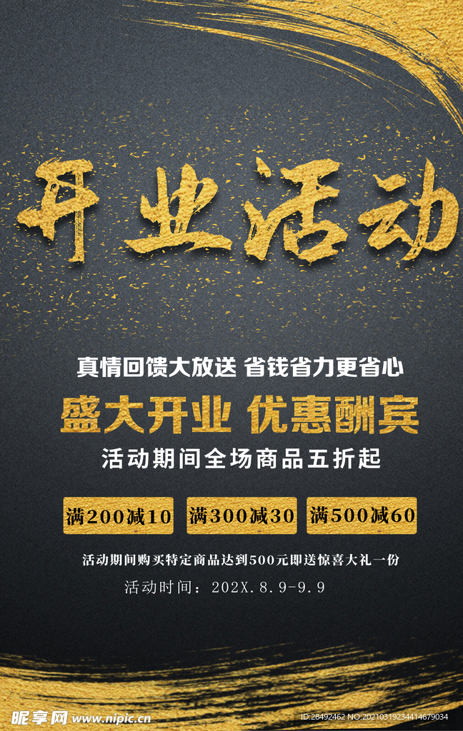 盛大开业