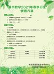 春季招生优惠方案