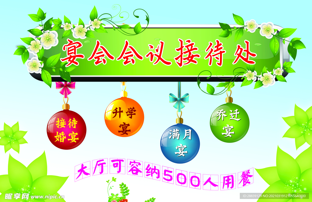 宴会接待处