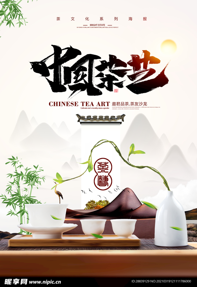 中国茶艺