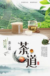 茶道海报