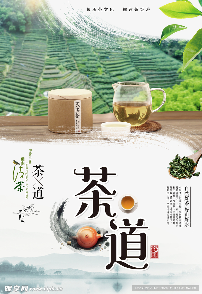 茶道海报