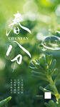 传统二十四节春分节气摄影图海报