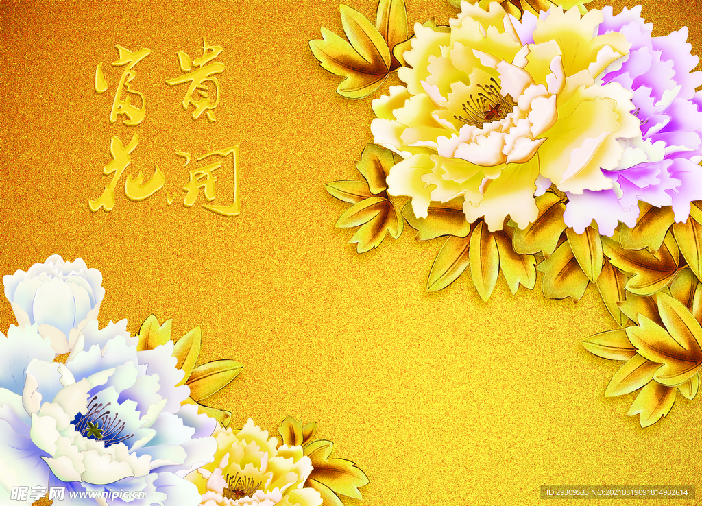 花开富贵牡丹金色背景装饰