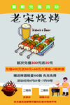 美味香辣烧烤店开业