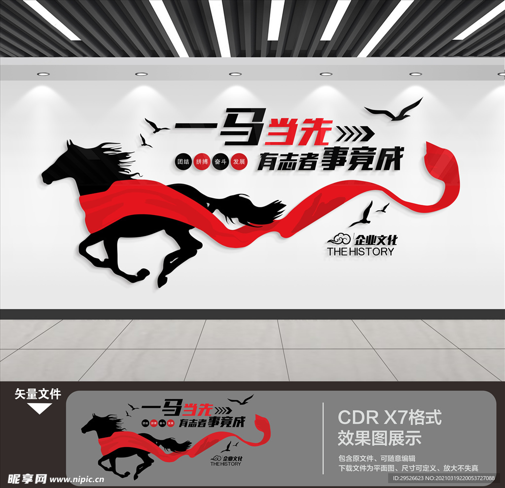企业励志标语 文化墙