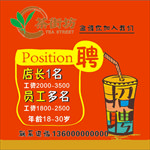 奶茶店招聘