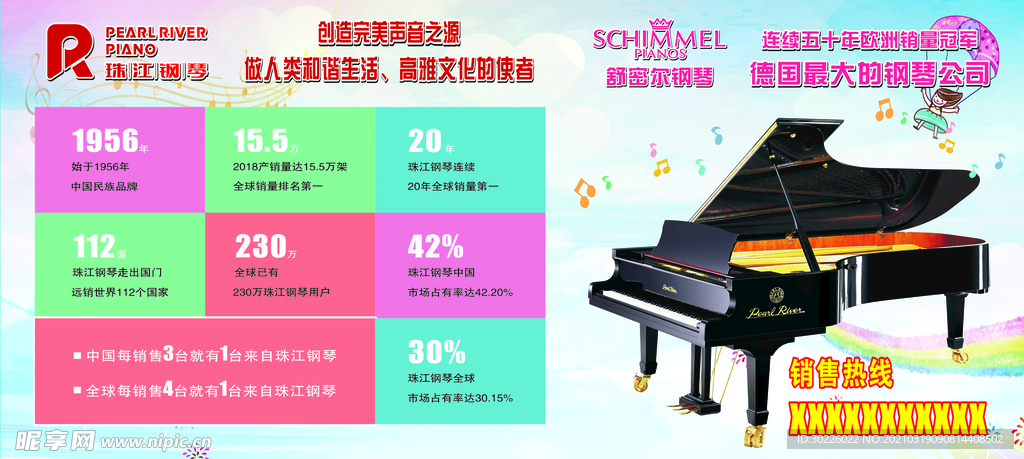 珠江钢琴  海报