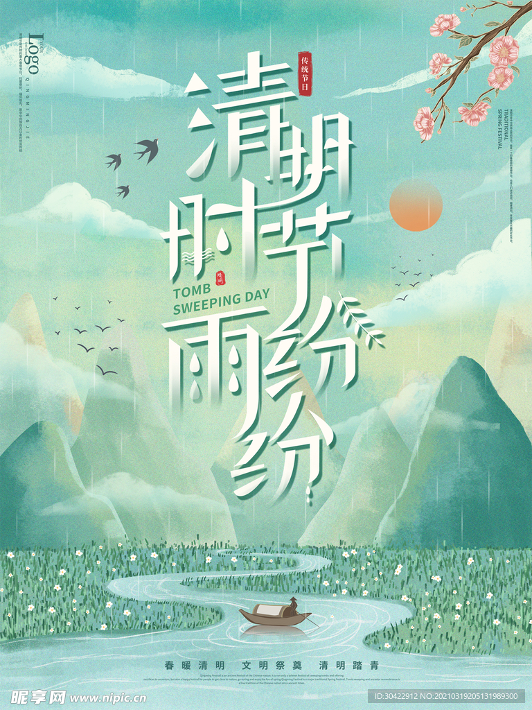 手绘清明节节日宣传海报