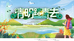 简约风小清新清明踏青去节日习俗
