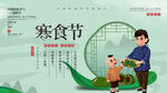寒食节清明节节日习俗展板