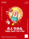 4月热点愚人节宣传海报