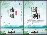 清明