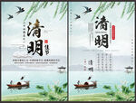 清明