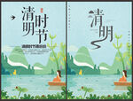 清明