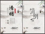 清明佳节