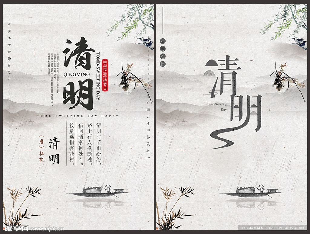 清明佳节