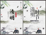 清明