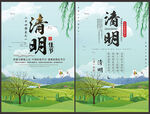 清明