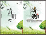 清明