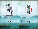 清明
