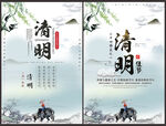 清明