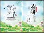 清明