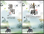 清明
