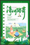 清明