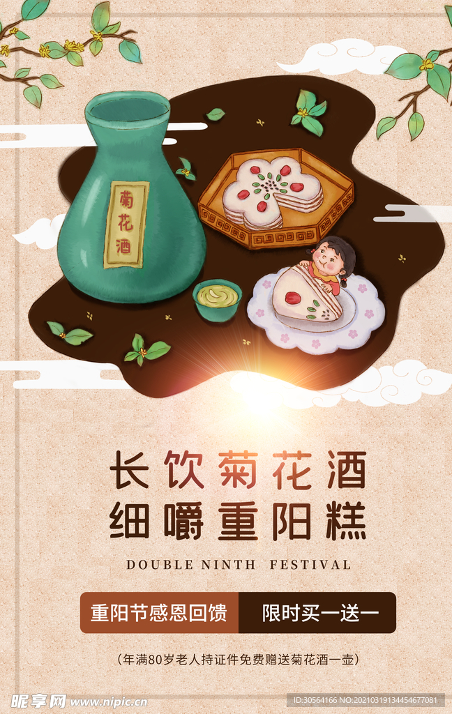 重阳节节日传统活动宣传海报素材