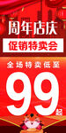 周年庆