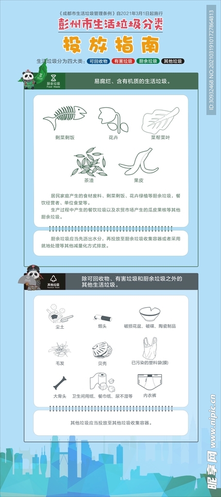 垃圾分类