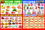 超市DM 超市商品